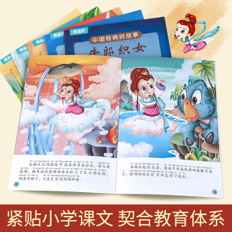 [共28册]好故事+大格局 [正版]中国经典好故事全20册 中国古代神话故事全集注音版民间神话传说幼儿园儿童绘本3-6-