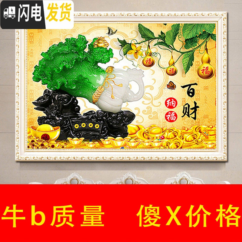 三维工匠钻石画2020年新款客厅满钻白菜水晶点沾钻2019十字绣 【闪亮魔方钻满钻】尺寸90*60cm加钻30免费补钻