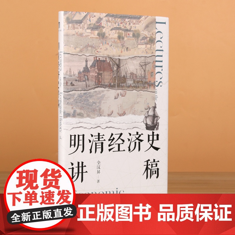明清经济史讲稿高清大图