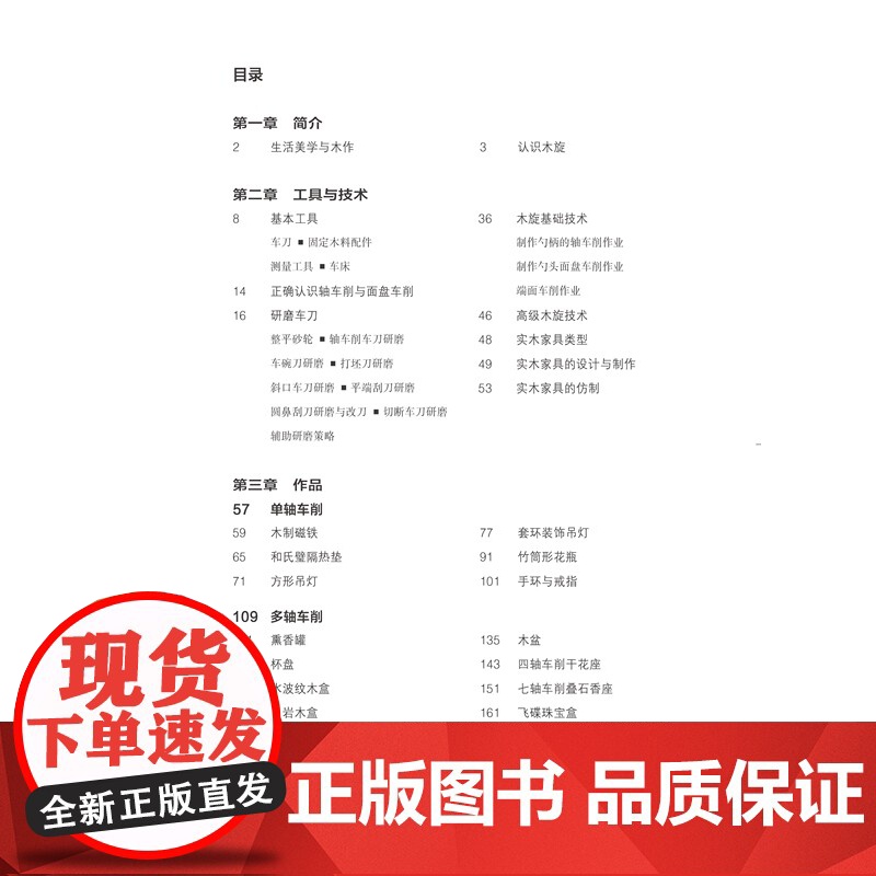 精细木旋技术 木木桑 实木家具制作 1000幅高清图解 北京科学技术高清大图