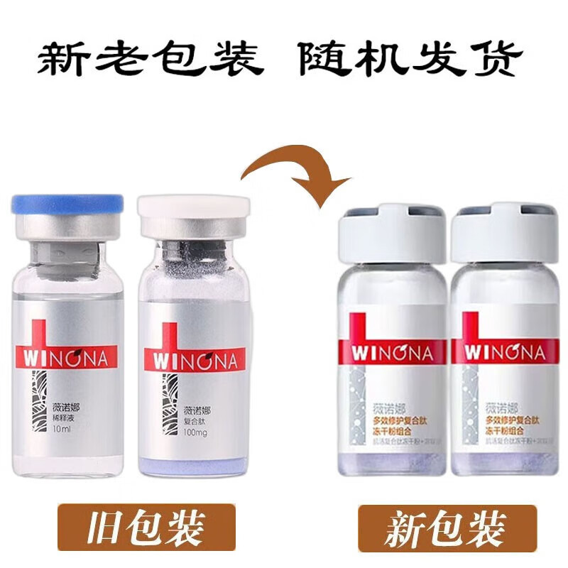 薇诺娜多效修护复合肽冻干粉喷雾补水保湿改善泛红呵护肌肤屏障(新老包装随机) 1盒装
