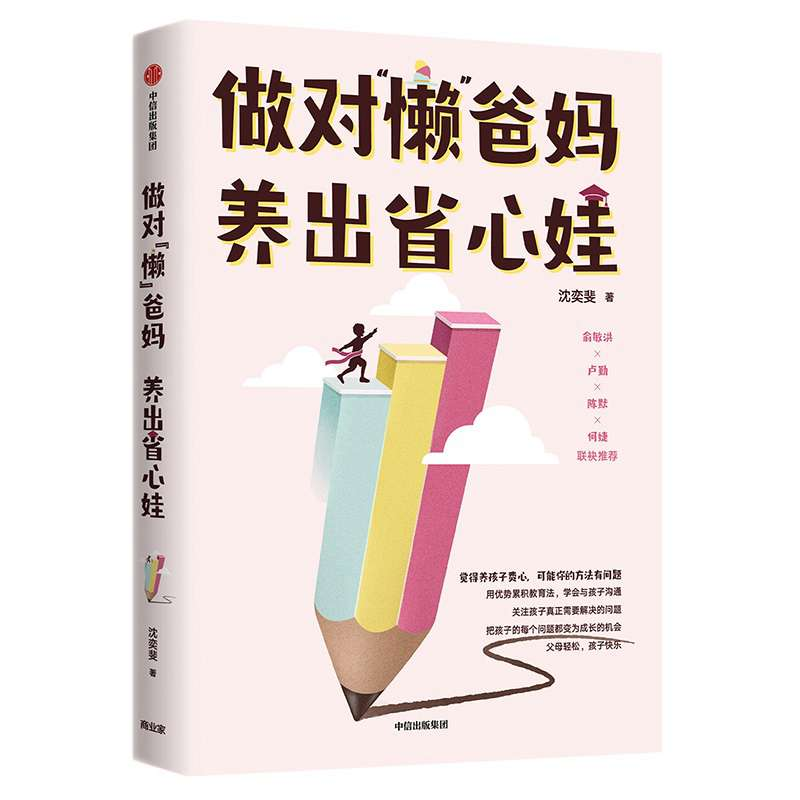 音像做对懒爸妈养出省心娃沈奕斐