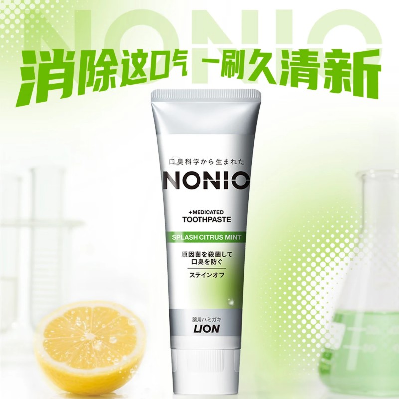 狮王NONIO口气清新牙膏(柑橘薄荷)130g*2高清大图