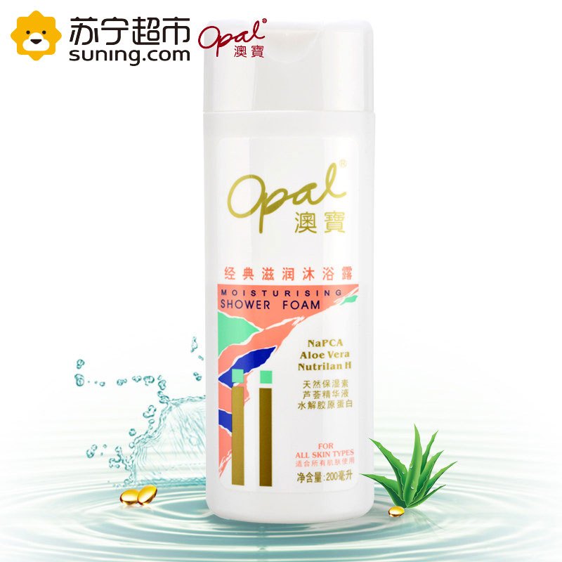 澳宝经典滋润沐浴露200ml 补水保湿 便携旅行装