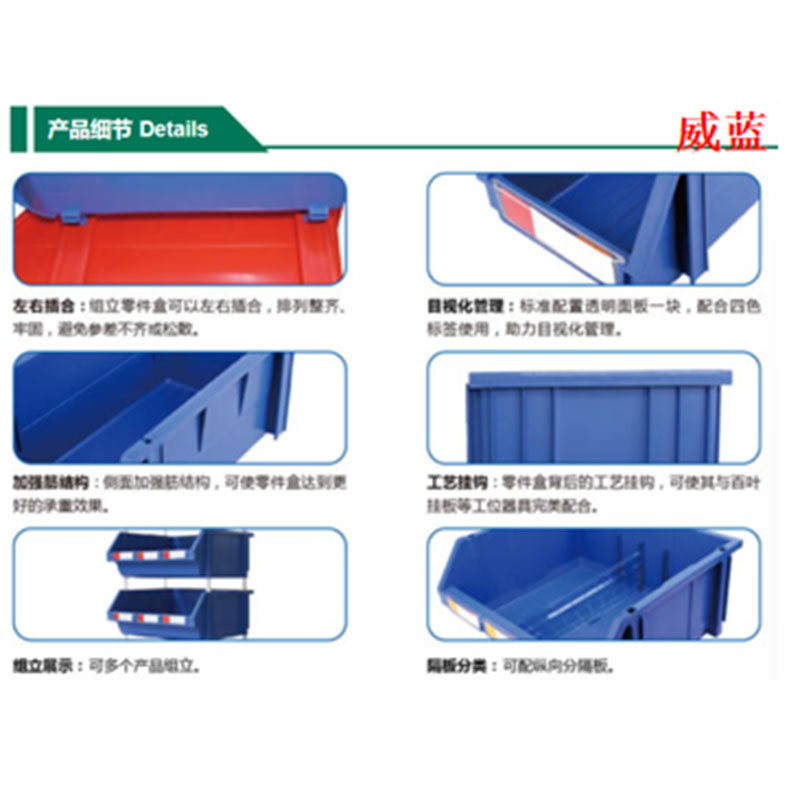 威.蓝 立背挂斜口塑料收纳盒蓝色450*200*177mm(单位:个)l高清大图