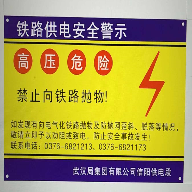 接触网跨线桥提示牌 白底黑字反光(带底座)2x600x400mm