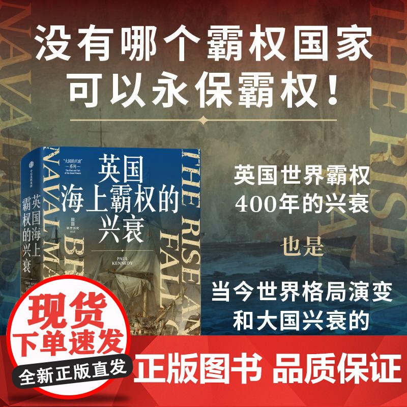 英国海上霸权的兴衰 英保罗肯尼迪中信出版集团高清大图