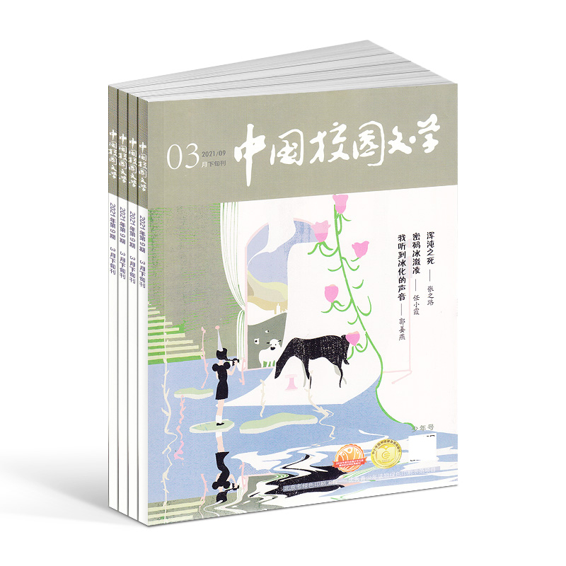 [正版]中国校园文学少年号 原中国校园文学小学版杂志订阅 2025年1月起订全年订阅 1年共12期 7-12岁小学生