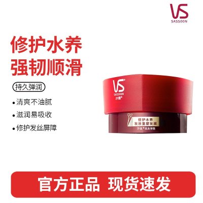 沙宣修护水养发膜150G*1瓶