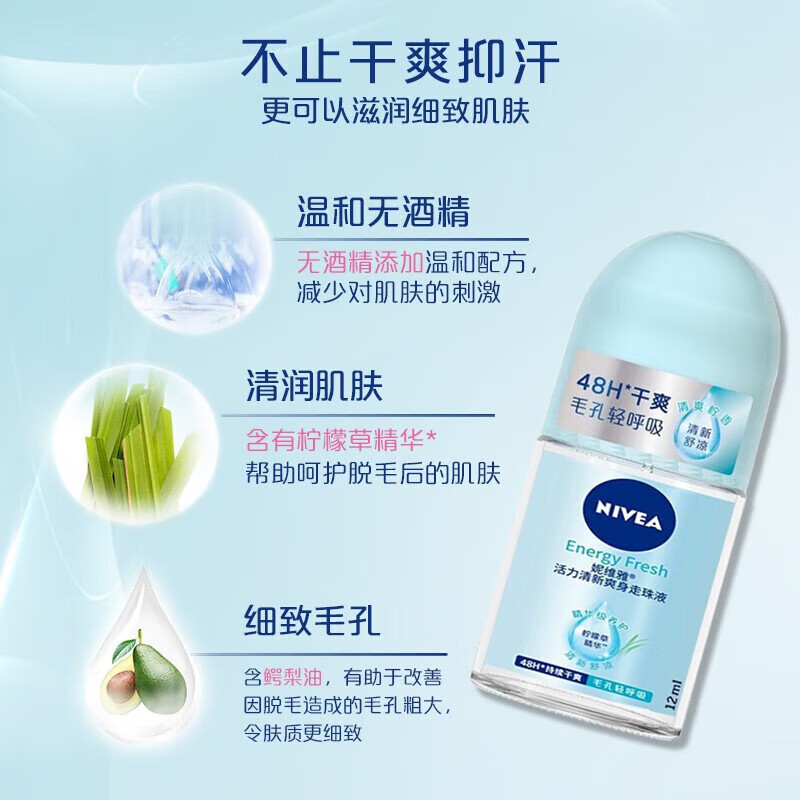 妮维雅NIVEA走珠止汗露 活力清新爽身12ml 长效爽身抑汗
