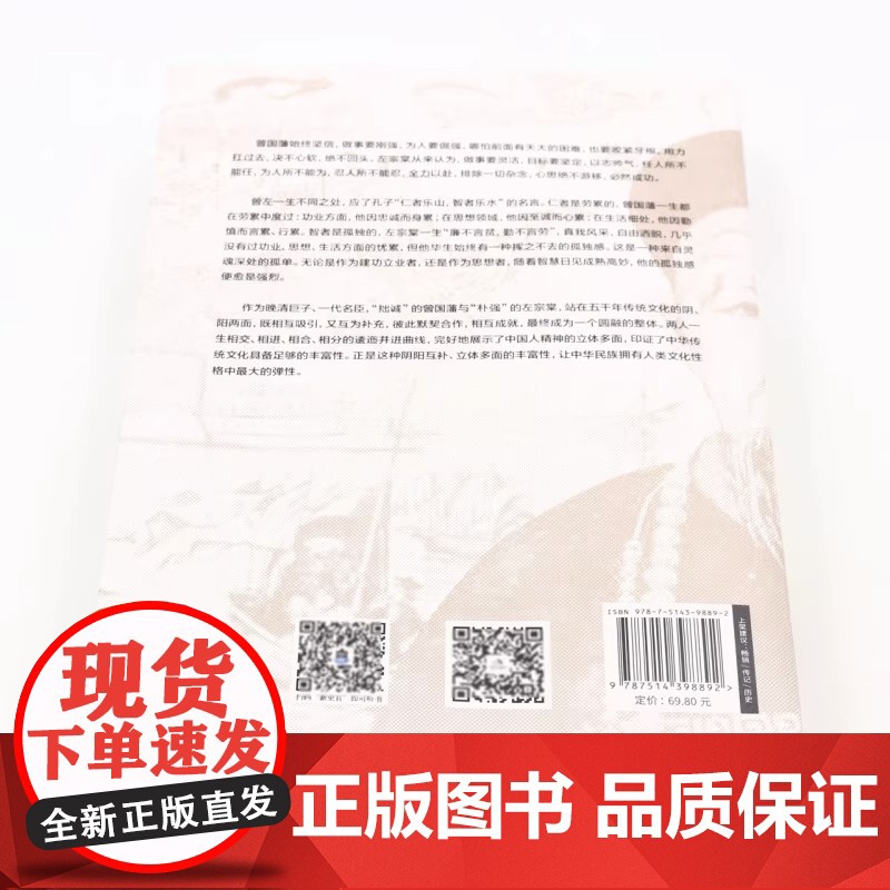[央视网]左宗棠与曾国藩 徐志频 读懂晚清大变局中的奋斗与困顿 个人如何抉择 如何改变命运XD高清大图