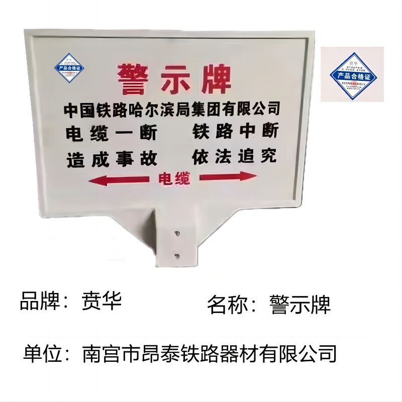 贲华 电缆警示牌600*900*2000mm 套 600*900mm