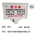 贲华 电缆警示牌600*900*2000mm 套 600*900mm