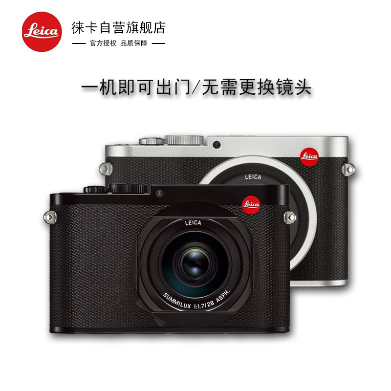徕卡(Leica) Q Typ116 全画幅数码相机2400万像素 3英寸 (黑色)套餐二 轻便相机高清大图