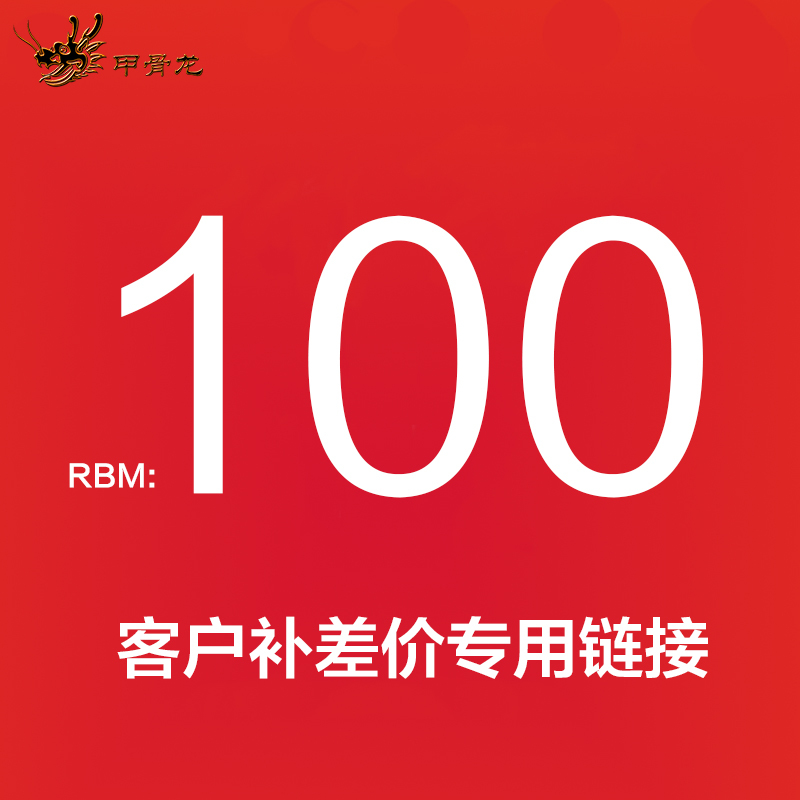 补差 甲骨龙电脑主机定制补差连接