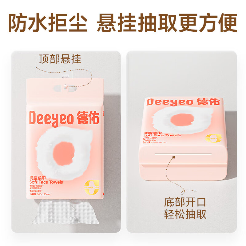 德佑云朵悬挂式洗脸巾150片(粉色)(1包/组)高清大图