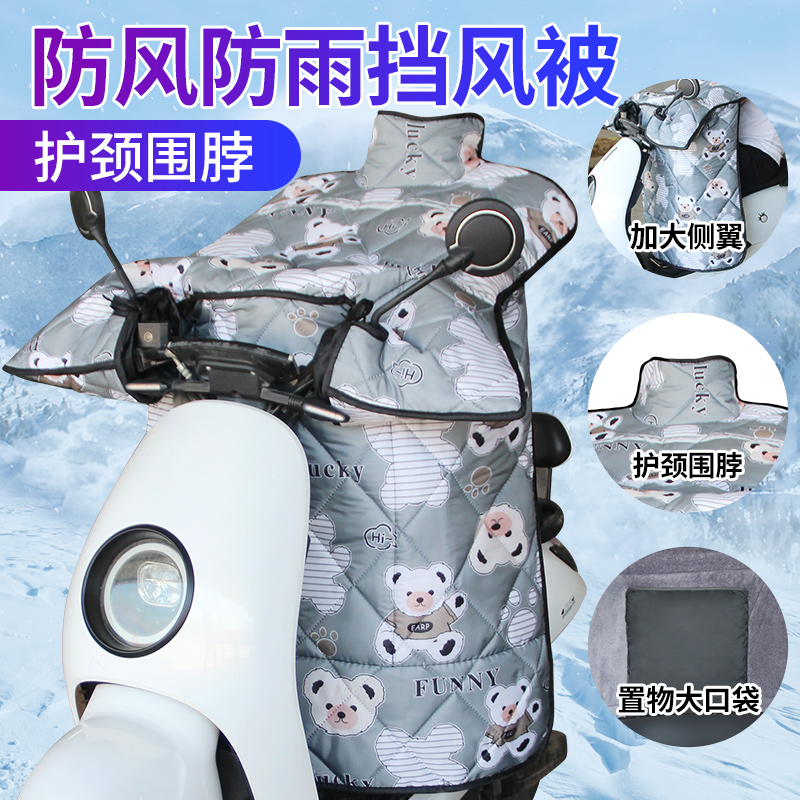 电动车挡风被冬季加绒加厚电瓶摩托车防风罩四季通用冬款双面防水【春秋款】加绒加厚★防水★灰色小熊高清大图