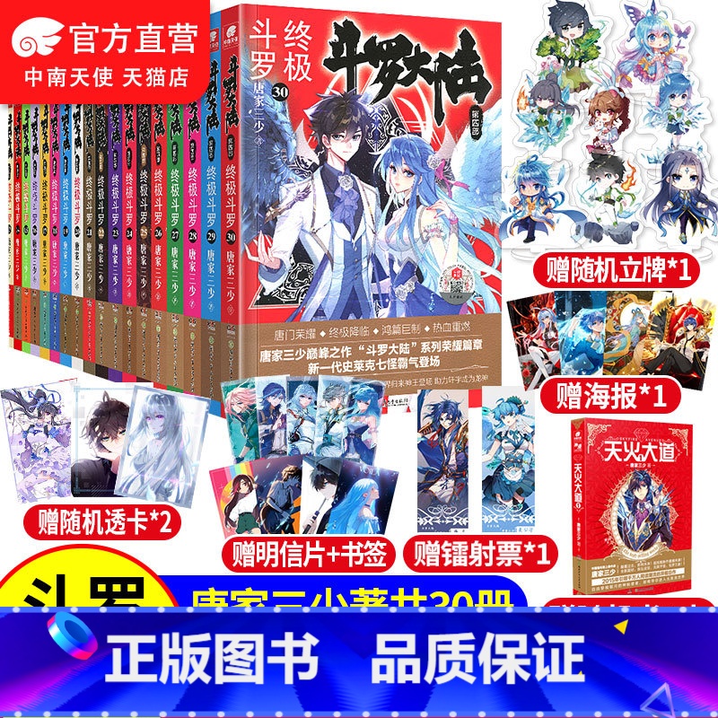 【30本】1-30册 【正版】斗罗大陆4斗罗小说全套全集书籍1-2-3-4-5-6-7-8-9-10-11-12-13-