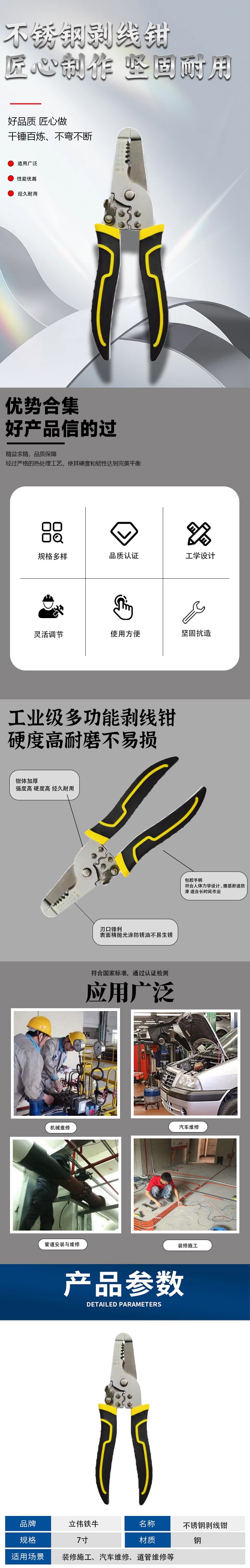 立伟铁牛不锈钢剥线钳7寸/把高清大图