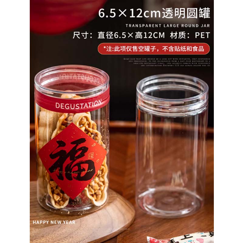 透明罐 6.5x12透明圆罐6个高清大图