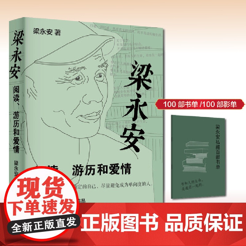 梁永安 阅读游历和爱情 普通版探讨焦虑和内卷的时代谈自我爱情社交 摸鱼可耻 怎样做一个理直气壮的打工人 正版书籍高清大图