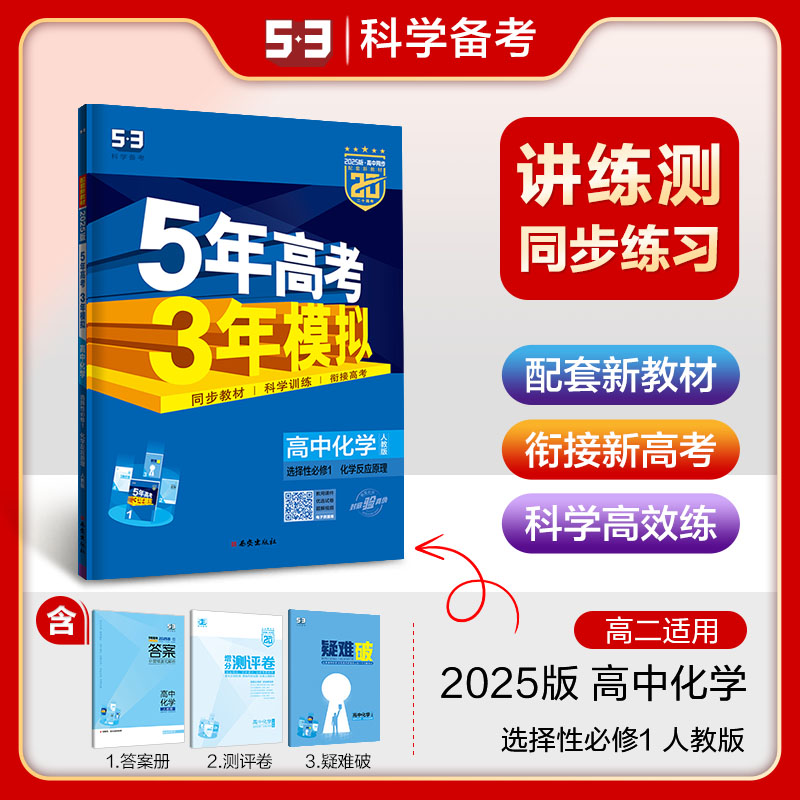 [数学]选择性必修一苏教版 高中二年级 [正版]2025版 五年高考三年模拟高二选择性必修数学英语物理化学生物语文政治历高清大图