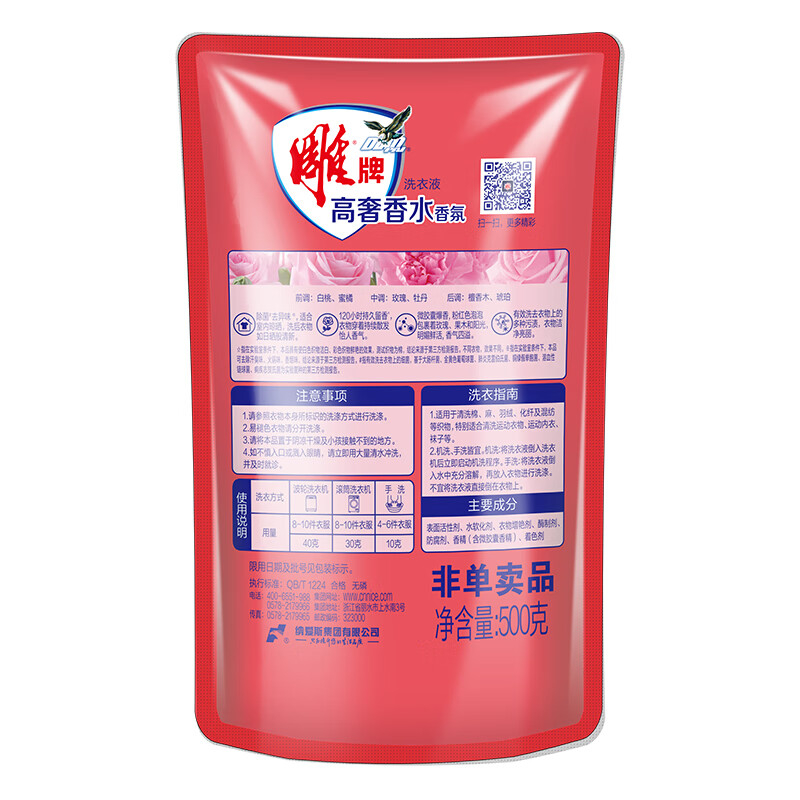 雕牌 高奢香水香氛洗衣液500g*2袋 强效去污渍留香增艳五月玫瑰-非单卖高清大图