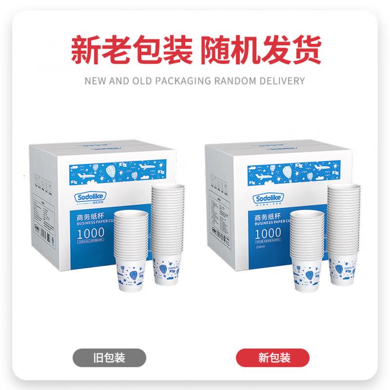 Sodolike 尚岛 一次性纸杯整箱装 1000只 8盎司 加厚 办公商务家用高清大图