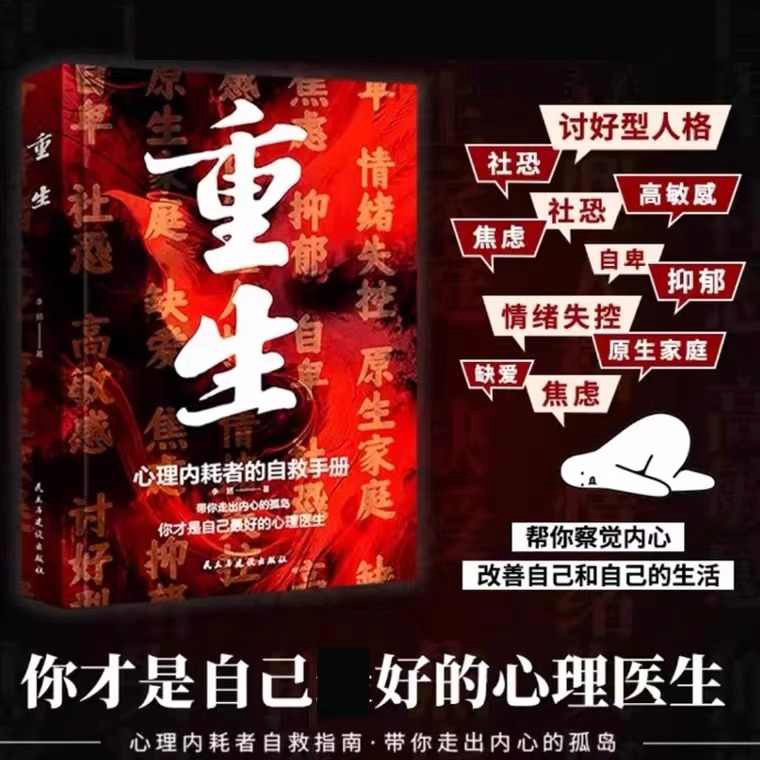 变通 [正版]重生书籍让自己重活一次走出自卑胆小社恐告别内耗焦虑困扰 焦虑症的自救社会心理学书籍也许你该找个人聊聊二次成高清大图