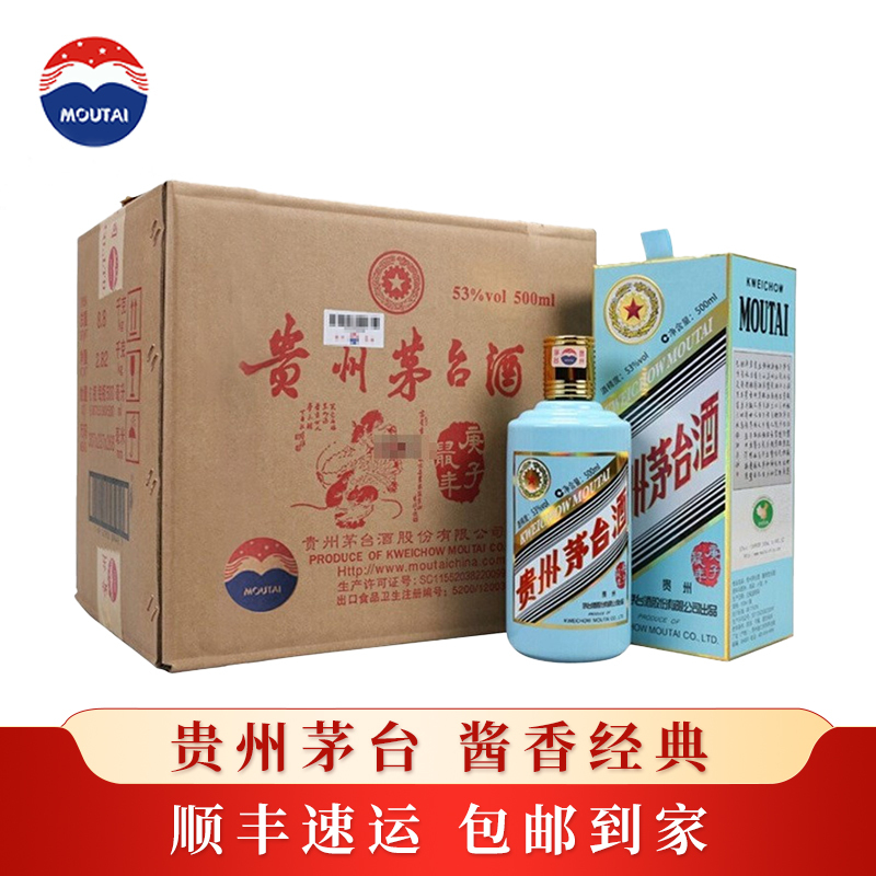 茅台 生肖鼠年 53度酱香型 500ml*6整箱装白酒 茅台生肖纪念收藏酒