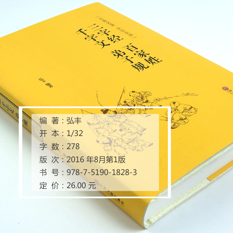 [正版] 千字文 三字经 弟子规 百家姓 注释 全解全译全注国学经典青少年成人阅读
