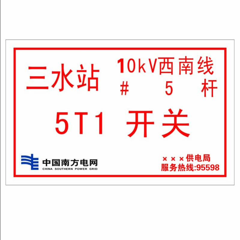 信志连成320*200mm美国3M标志牌(可根据要求定制)