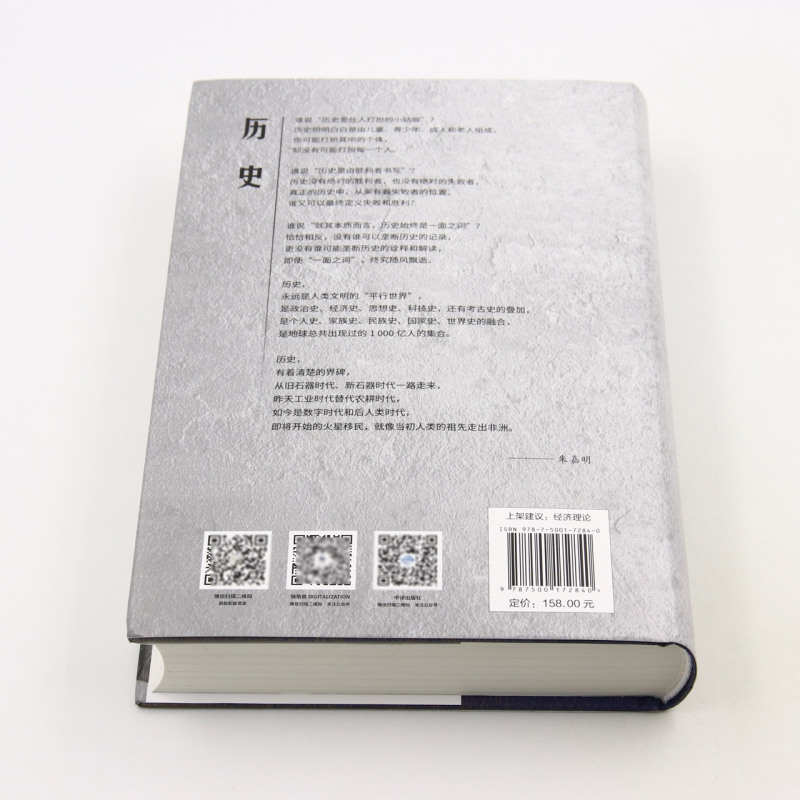 [正版] 历史不会熔断 朱嘉明经济金融科学技术思想文化社会生态全面解读人工智能量子革命区块链元宇宙技术探讨世界中国历史类高清大图