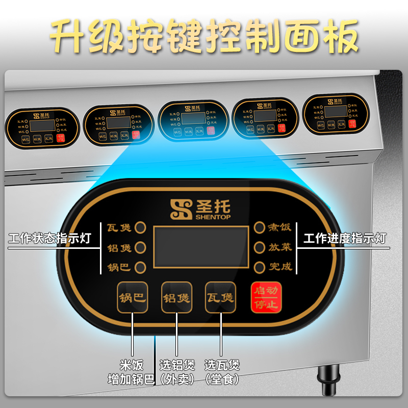 圣 托（shentop）全自动智能电4/6/8头煲仔饭机 锡纸数码电 商用煲仔炉高清大图