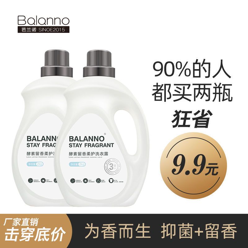 酵素洗衣液香味持久留香家庭装浓缩香氛批发价除菌深层洁净大桶装 [洗衣液香味持久]2kg*1桶