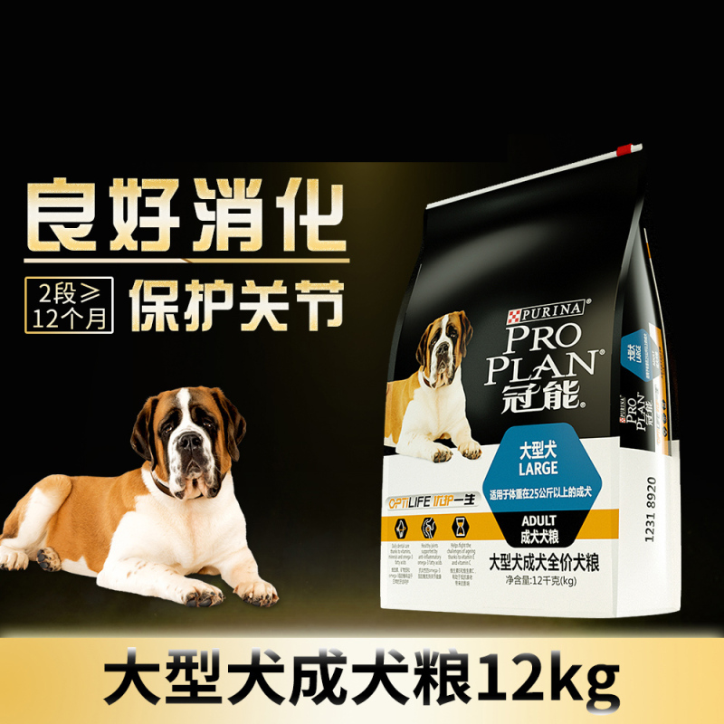 冠能(PRO PLAN)宠物成犬狗粮 大型犬12kg 高消化吸收率配方