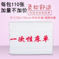 80宽白色美容床一次性床单美容院无纺布床单床垫按摩床单足疗足浴 70宽175长白色透气款(110张)