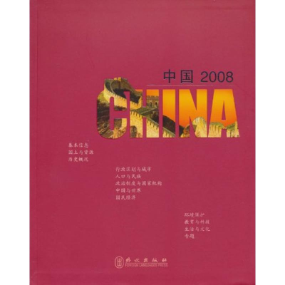 [N]中国2008-9787119052069