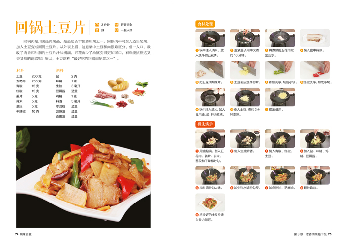 [醉染正版]蜀味百变 家常川菜食谱 家常菜谱书大全 家常菜菜谱 手把手教你学会家常小炒书籍 蔬菜养生食谱书家常菜大全高清大图