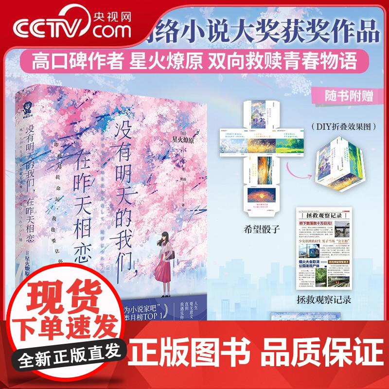 [央视网]没有明天的我们 在昨天相恋 星火燎原原著奇幻青春治愈催泪轻小说 第八届网络小说大奖获奖作品 WX高清大图