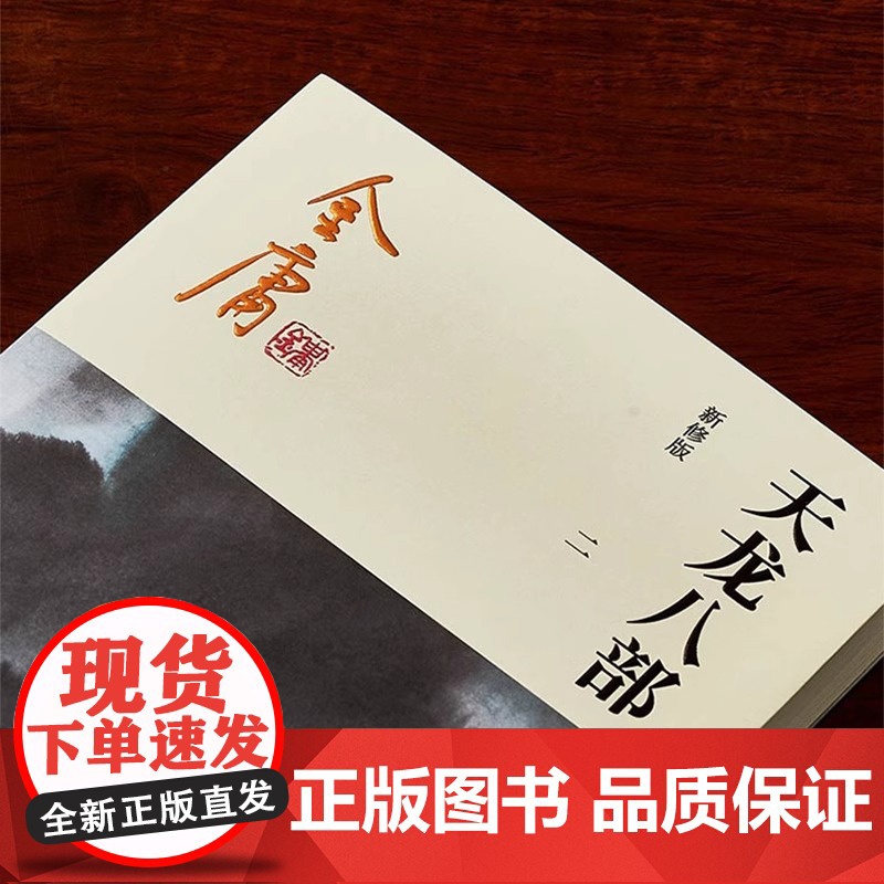 [央视网]天龙八部全集5册 金庸武侠小说 金庸作品集朗声彩图新修版三联版武侠经典 武侠书籍漫画电视剧原著文学小说LS高清大图