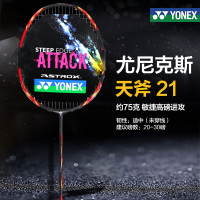 尤尼克斯(YONEX)羽毛球拍单拍天斧21S攻守兼备业余中高级进阶款 黑红色超轻5U