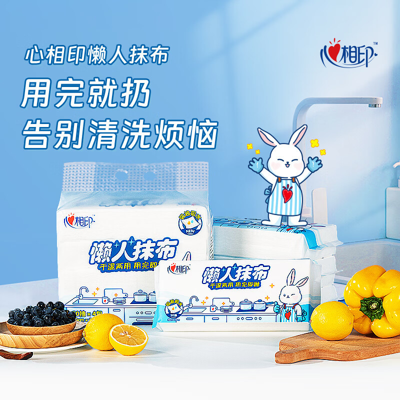 心相印(Mind Act Upon Mind)JXL050抽取式懒人抹布50抽*4包单提加厚一次性抹布厨房用纸无纺布