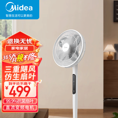 美的电风扇空气循环扇台式电风扇落地扇立式电风扇遥控自动摇头多档办家用公室卧室空调伴侣 线下同款 FSD35STL