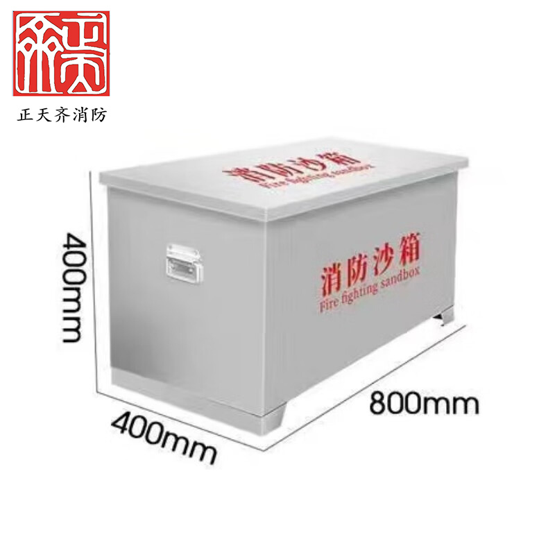不锈钢消防沙箱 0.2立方米