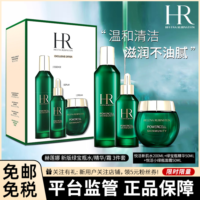 赫莲娜hr护肤套装