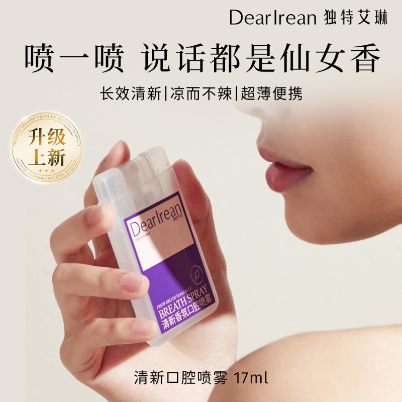 独特艾琳 清新口腔喷雾 清桃气泡 17ml 长效清新 清甜水蜜桃味 超薄便携 6979254420343高清大图