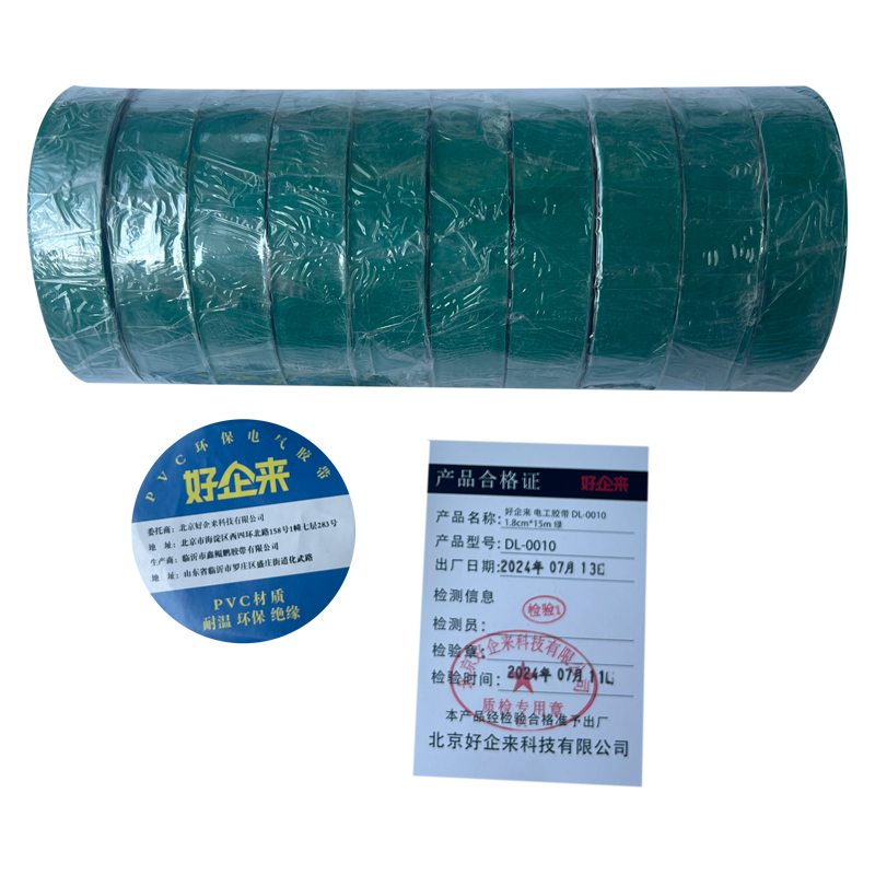 好企来 电工胶带 DL-0010 1.8cm*15m 绿 10个/卷高清大图