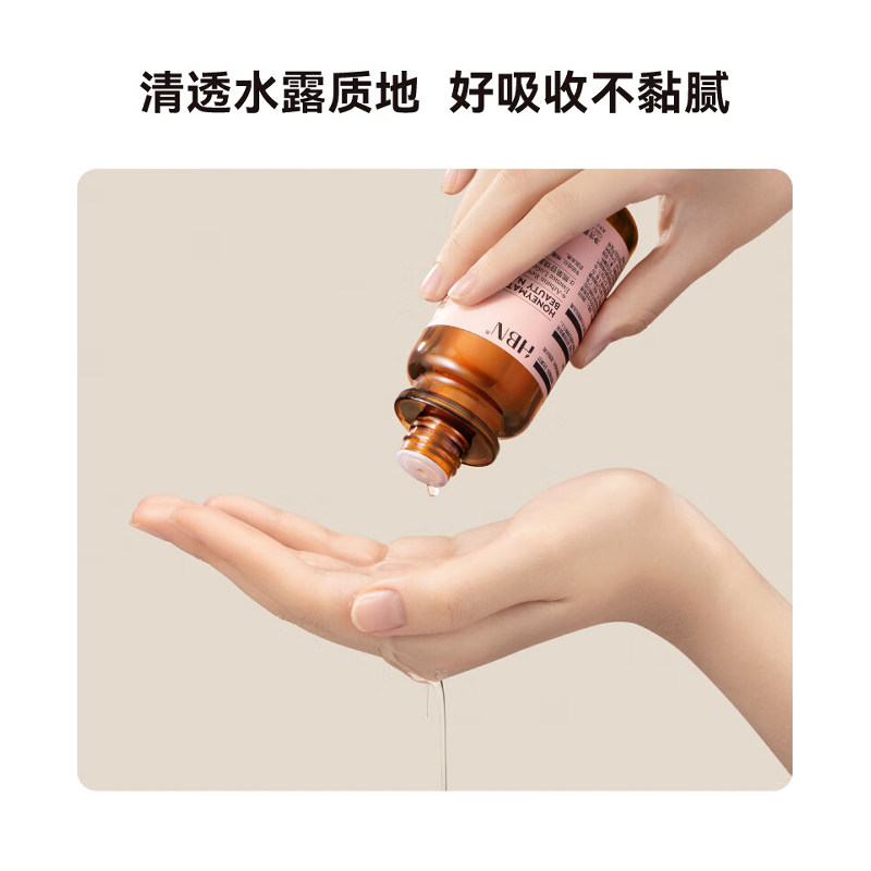 HBN发光水精萃化妆水熊果苷爽肤补水护肤保湿焕亮高清大图