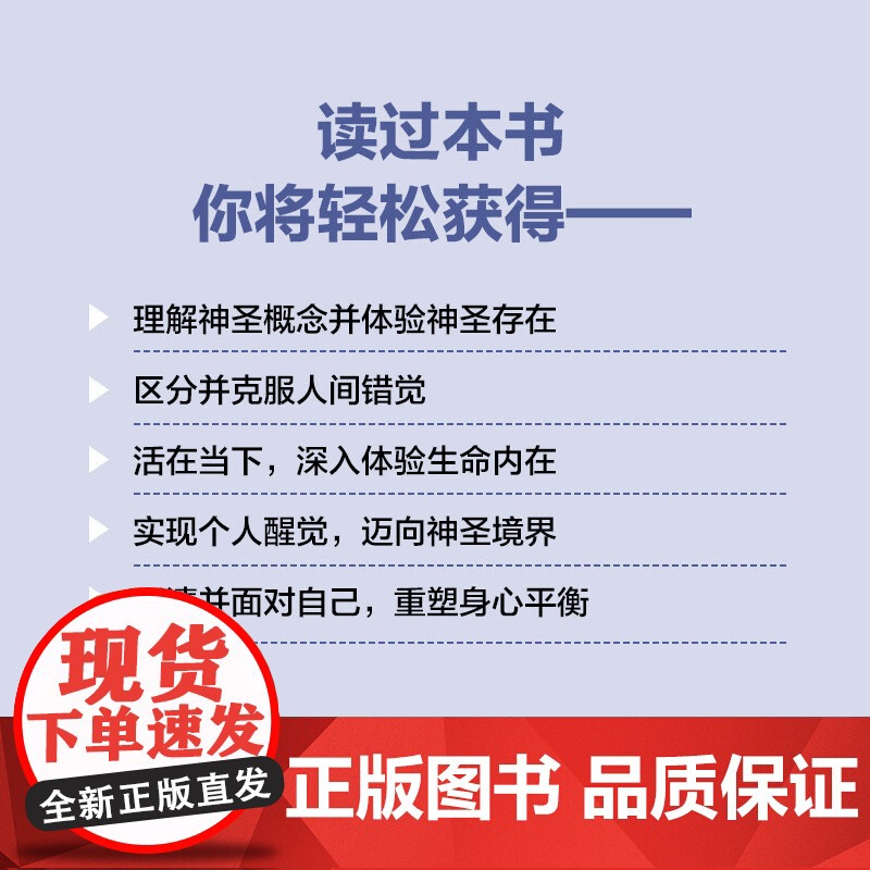 书正版]神圣的你 杨定一全部生命系列 活出身心健康快乐和全部的潜能 华龄出版社 生命的觉醒快乐的潜能社会心理学入门基础高清大图
